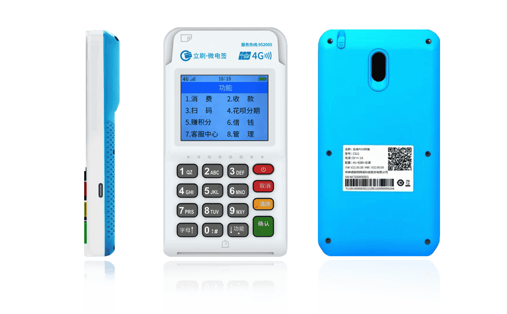 广南立刷电签POS机